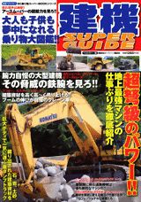 建機SUPER　GUIDE