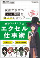 ＲＰＧ風ストーリー×現場に即した作例＆解説。入門・学び直しはこの１冊におまかせ。