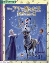 アナと雪の女王／家族の思い出 ［ディズニー・おはなしぬりえ／66］ （［バラエティ］）