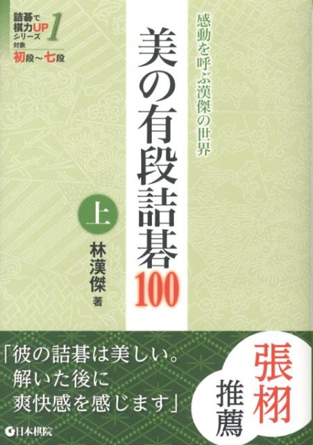 対象・初段〜七段。６段階のレベルに応じた問題が揃って、全問、ヒントつき。