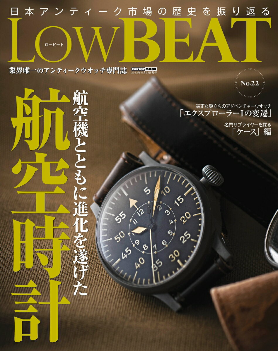 LOW BEAT vol.22