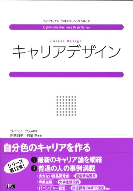 キャリアデザイン