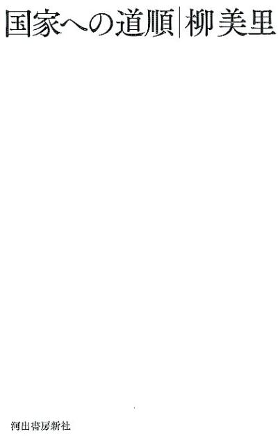 国家への道順