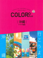 沖縄