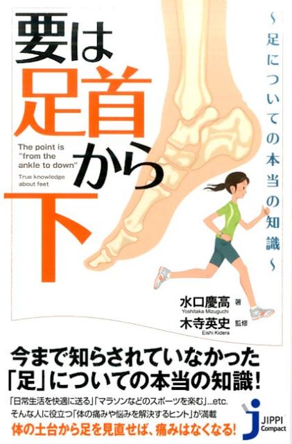 要は「足首から下」