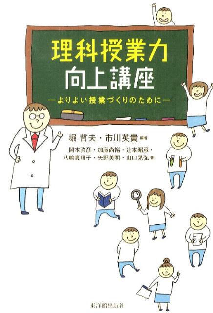 理科授業力向上講座