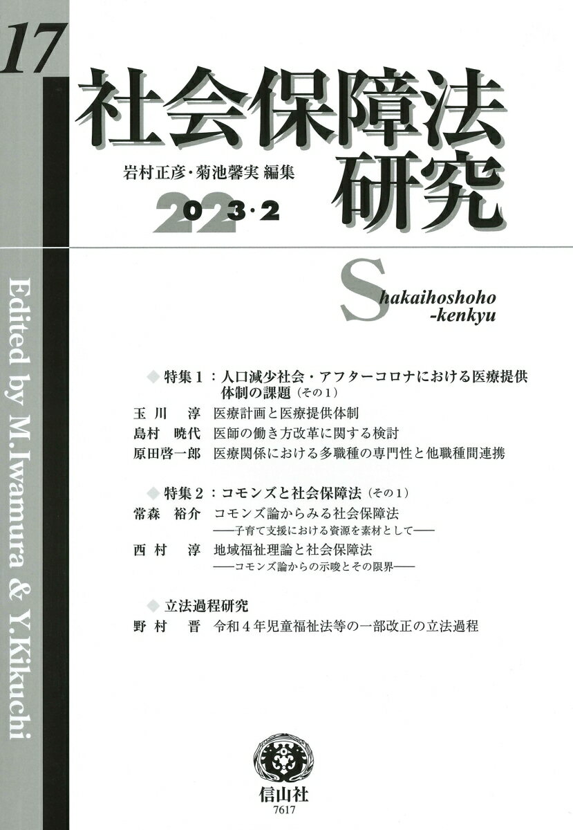 社会保障法研究 第17号