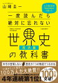 世界史は、お金の流れで学べ！“年号を使わない”歴史入門書シリーズ第３弾。