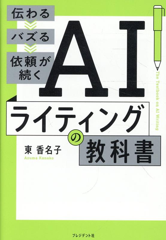 AIライティングの教科書