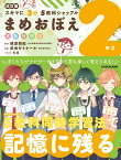 改訂版　スキマに3分　5教科シャッフル　まめおぼえ　中2 [ KADOKAWA　学習参考書編集部 ]