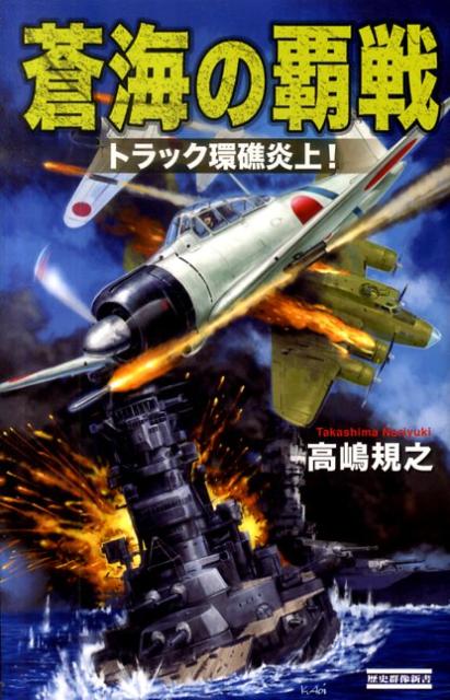 蒼海の覇戦