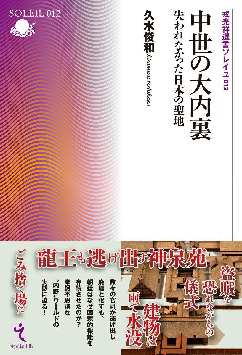 中世の大内裏
