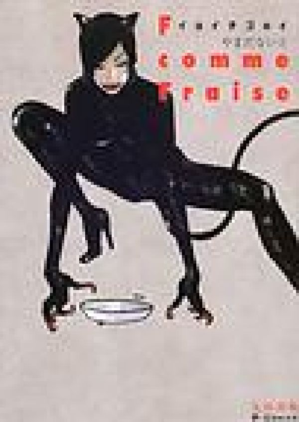 イはイチゴのイ