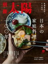 日本の家庭料理とレシピの一〇〇年 料理研究家とその時代 （スペシャル　別冊太陽） […