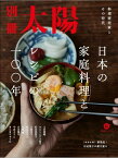 日本の家庭料理とレシピの一〇〇年 料理研究家とその時代 （スペシャル　別冊太陽） [ 別冊太陽編集部 ]