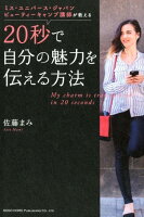 20秒で自分の魅力を伝える方法