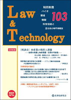 Law&Technology No.103