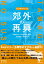 新・多摩学のすすめ＜郊外＞の再興