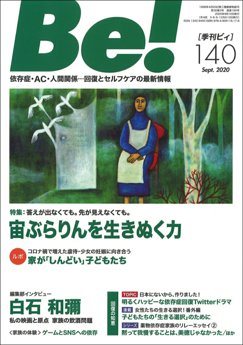 季刊ビィ！ 140号