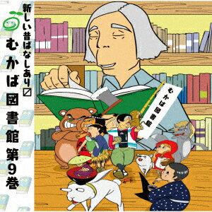 むかば図書館 第9巻