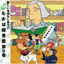 むかば図書館 第9巻 夏目響平