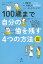 100歳まで自分の歯を残す4つの方法 改訂新版