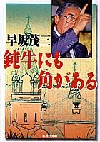 鈍牛にも角がある