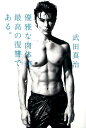 筋肉リズム体操第二(有吉ゼミで紹介)筋肉ダイエットのやり方 武田真治・LUNA