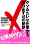 クソみたいな仕事から抜け出す49の秘訣