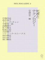 RITA MAGAZINE2 死者とテクノロジー