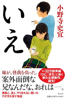 いえの表紙