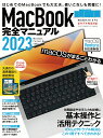 MacBook完全マニュアル2023（Ventura対応／全機種対応最新版） Ventura対応／全機種対応最新版 standards