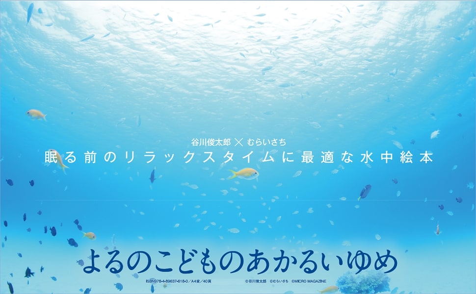 よるのこどものあかるいゆめ [ 谷川俊太郎 ]の紹介画像3