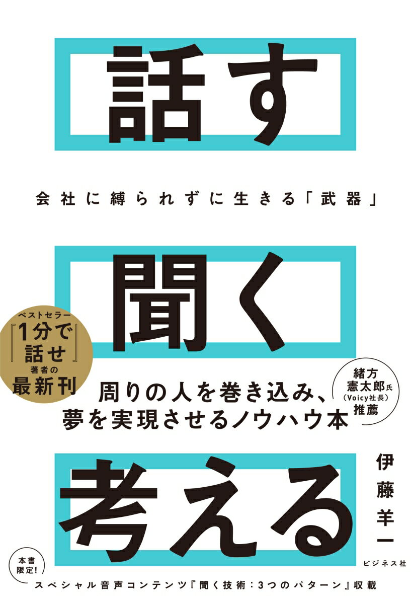 話す 聞く 考える