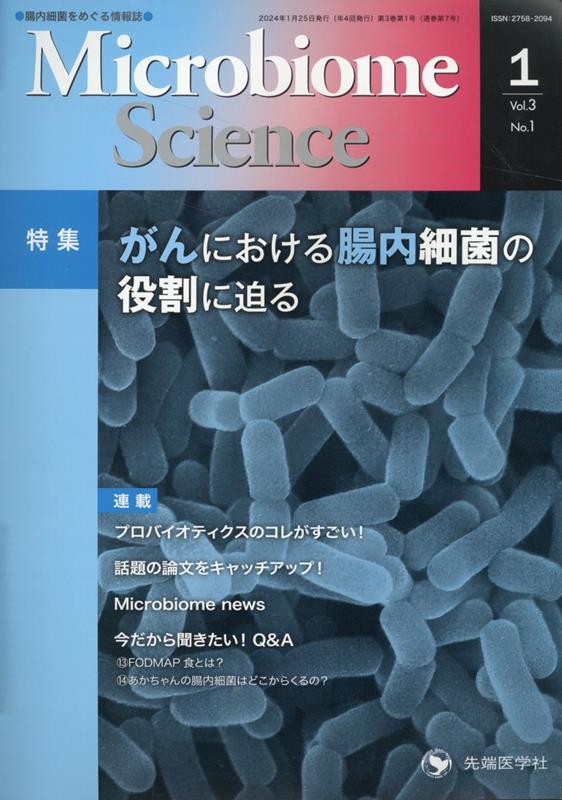 Microbiome Science（Vol．3-No．1）