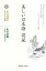 美しい日本語 荷風 3 心の自由をまもる言葉 2,970円