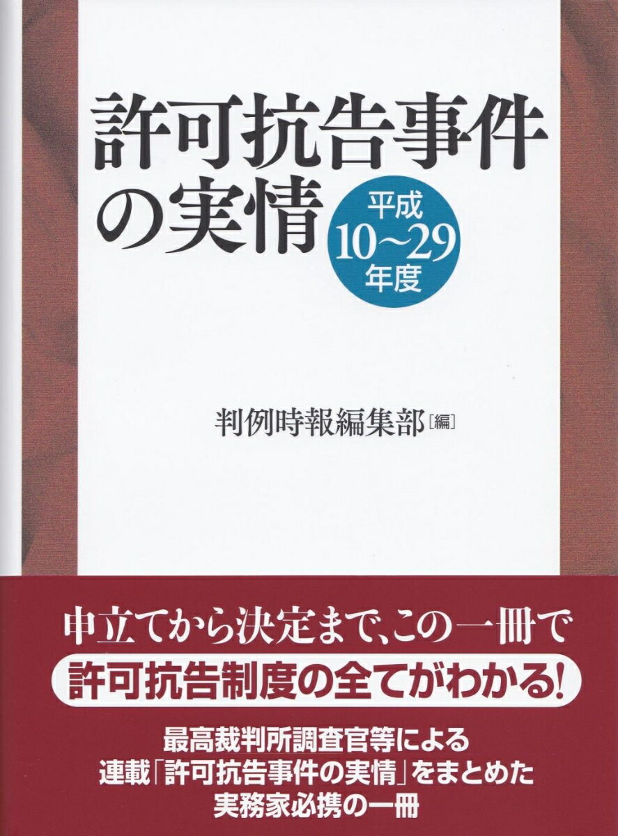 許可抗告事件の実情　平成10～29年