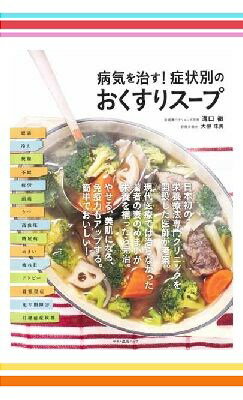 【特典・開運鏡付き！】健康スープセット