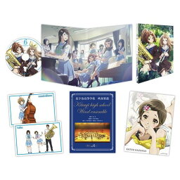 響け!ユーフォニアム 6