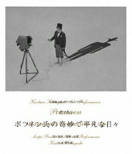 小林賢太郎ソロパフォーマンス「ポツネン氏の奇妙で平凡な日々」【Blu-ray】