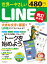 世界一やさしいLINE改訂最新版