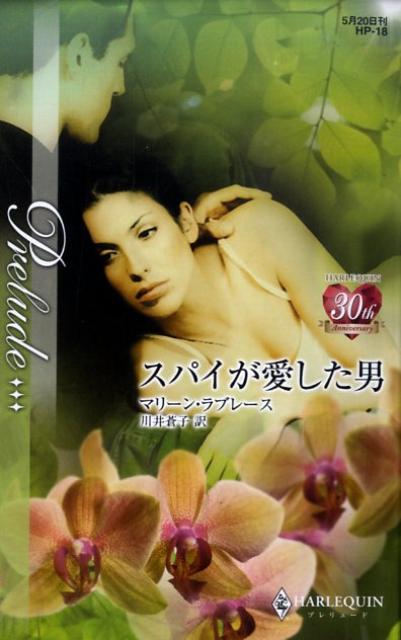 スパイが愛した男