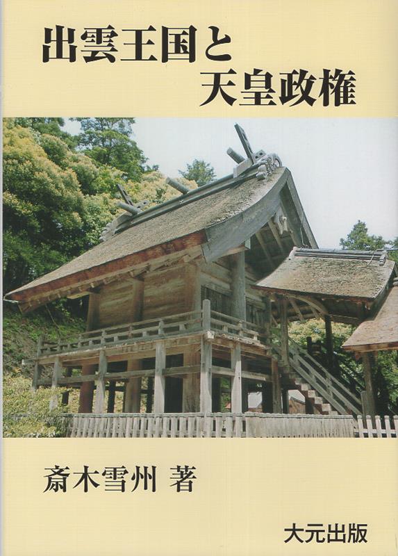 中世公武関係と承久の乱／長村祥知【3000円以上送料無料】