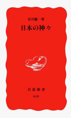 日本の神々