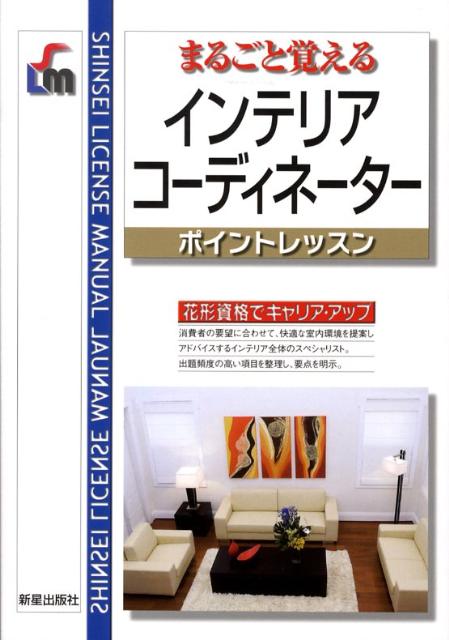 インテリアコーディネーター改訂第3版