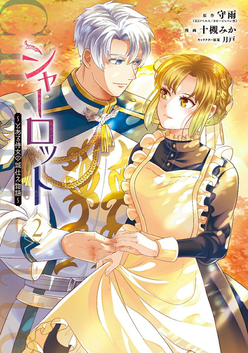 楽天市場】シャーロット 漫画の通販 楽天市場】シャーロット 漫画の通販
