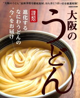 大阪のうどん