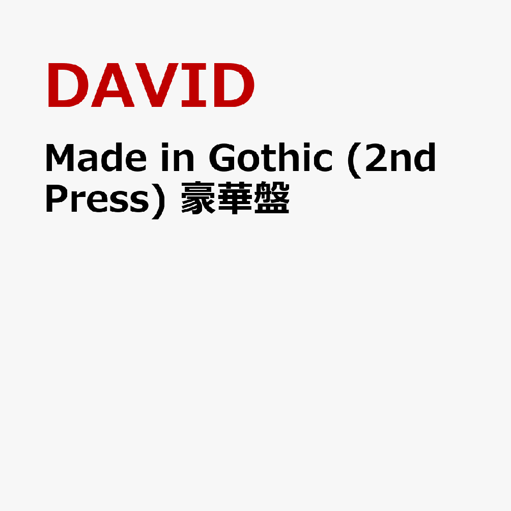 Made in Gothic (2nd Press) 豪華盤