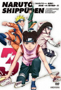 NARUTO-ナルトー 疾風伝:過去篇 〜木ノ葉の軌跡〜 3