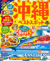 沖縄ベストスポットmini